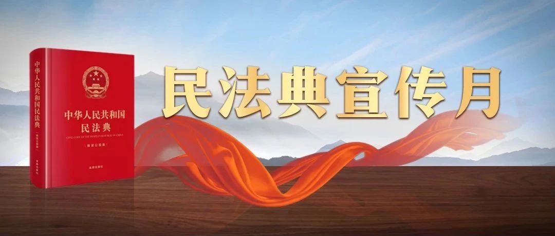 辽宁启动“民法典宣传月·送法进企业宣传季”活动 